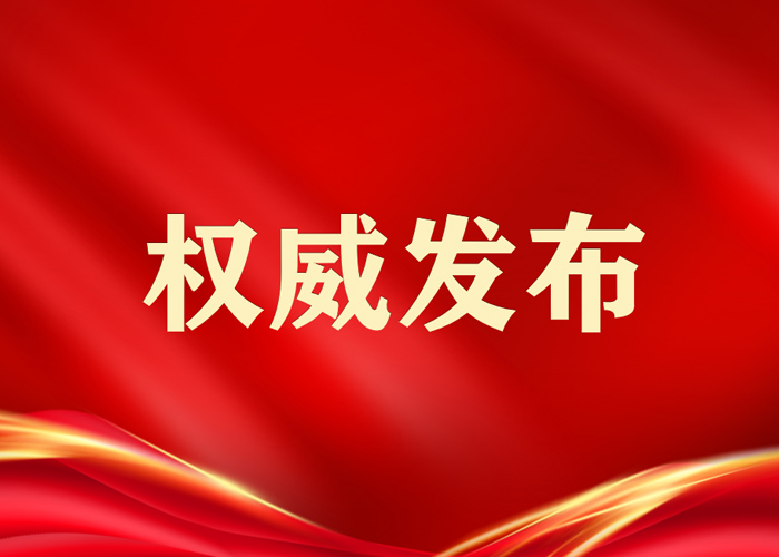 关于表彰全国卫生健康系统先进集体、先进工作者及“白求恩奖章”获得者的决定